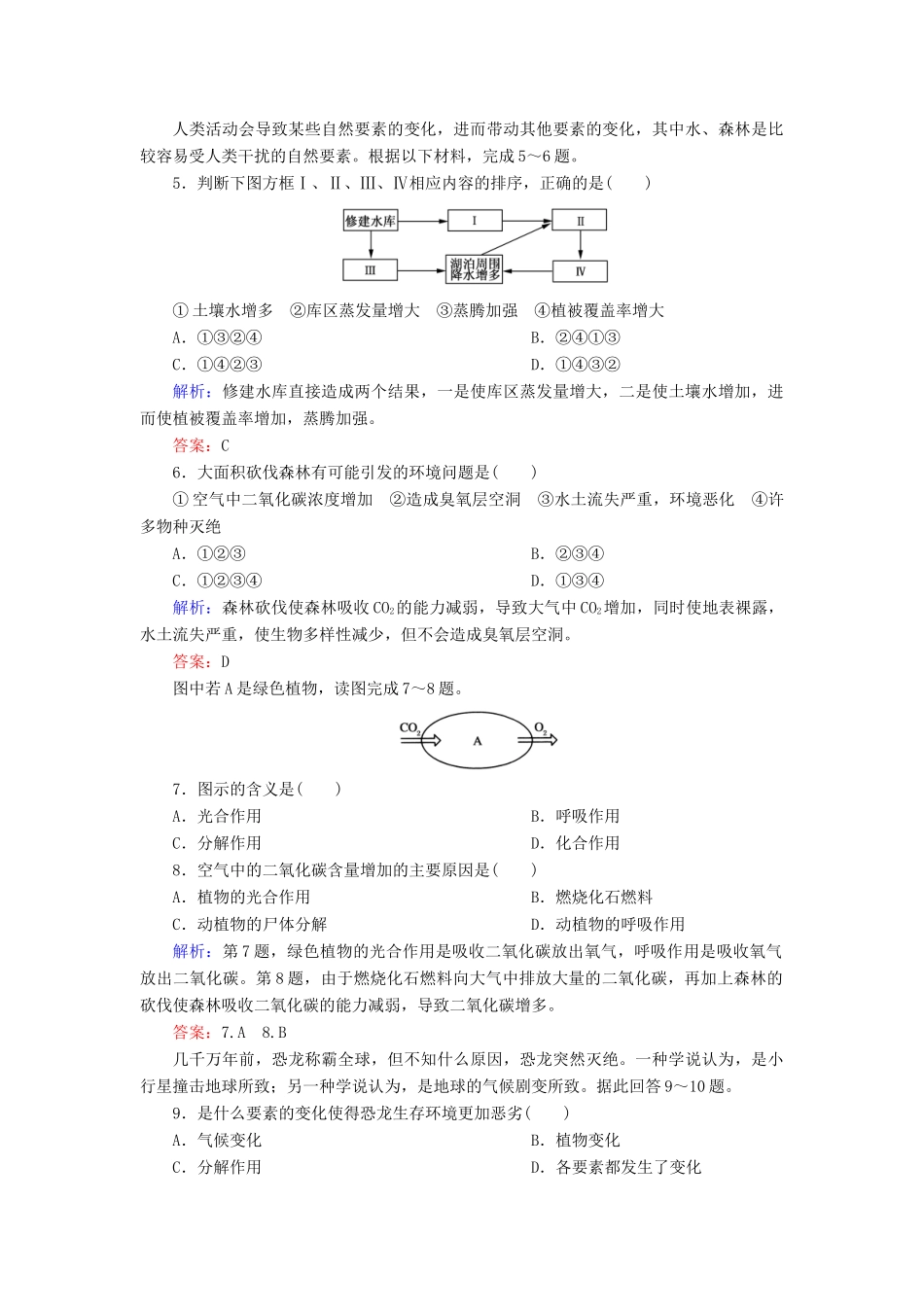 高中地理 第3单元 第1节 自然地理要素变化与环境变迁同步测试 湘教版必修1_第2页