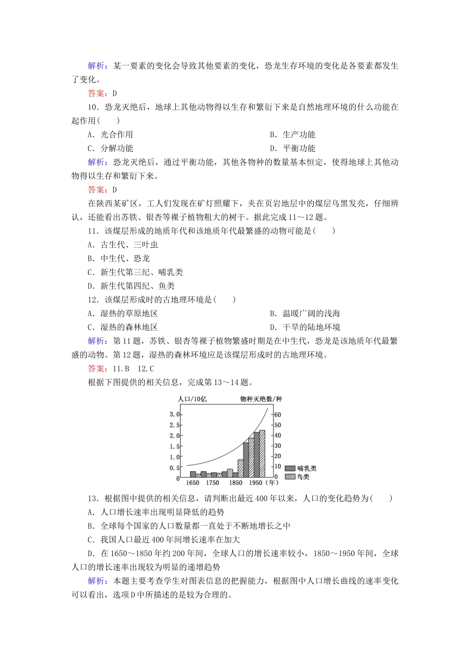 高中地理 第3单元 第1节 自然地理要素变化与环境变迁同步测试 湘教版必修1_第3页