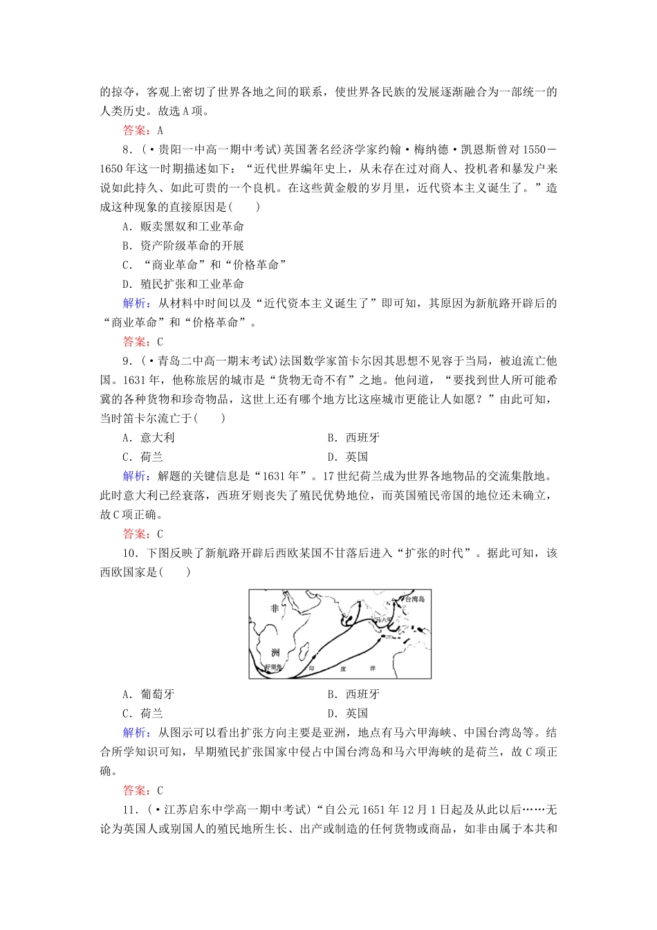 高中历史 第2单元资本主义世界市场的形成和发展同步练习 新人教版必修2_第3页