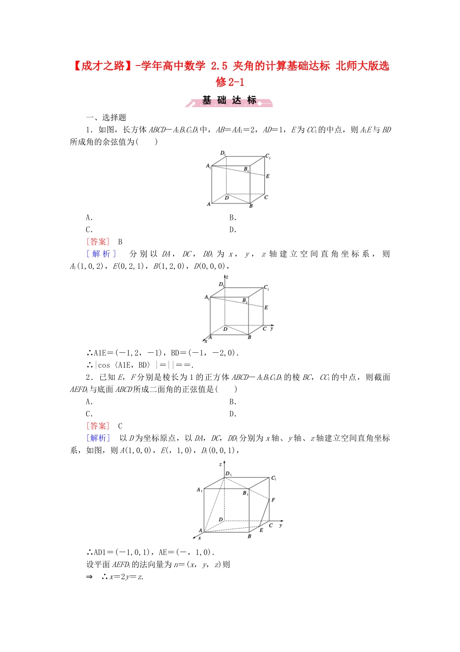 高中数学 2.5 夹角的计算基础达标 北师大版选修2-1_第1页