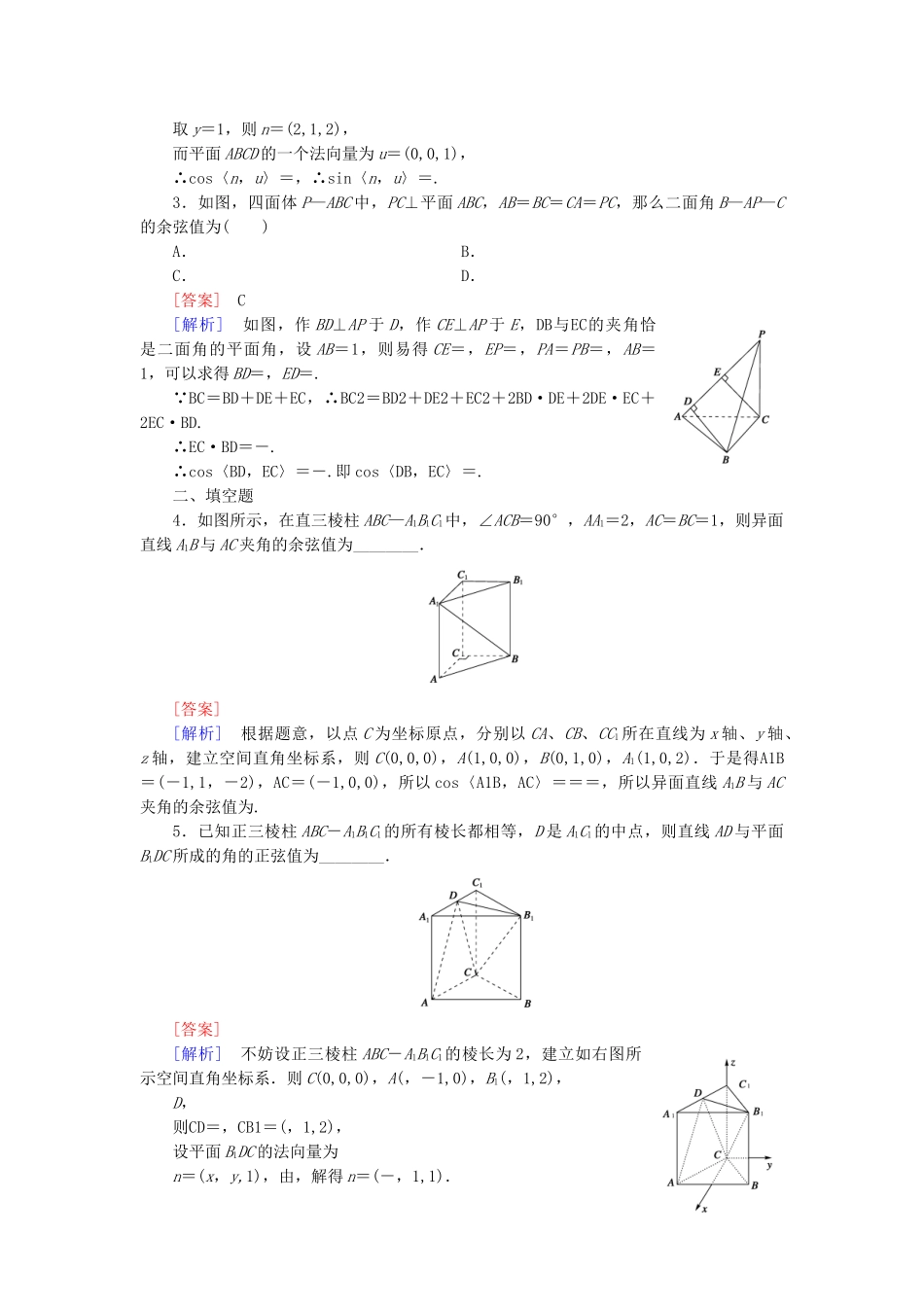 高中数学 2.5 夹角的计算基础达标 北师大版选修2-1_第2页