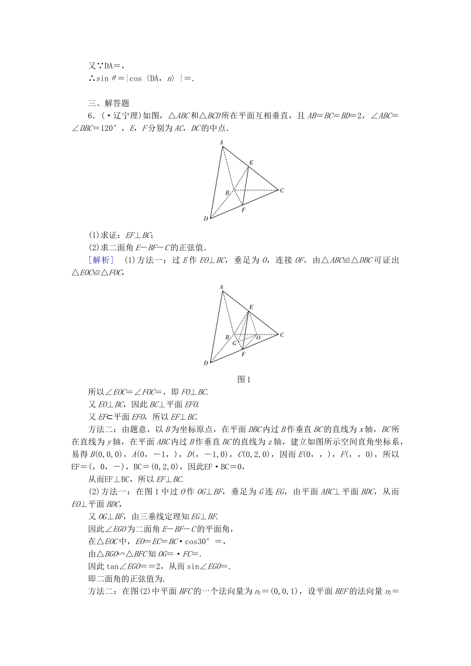 高中数学 2.5 夹角的计算基础达标 北师大版选修2-1_第3页