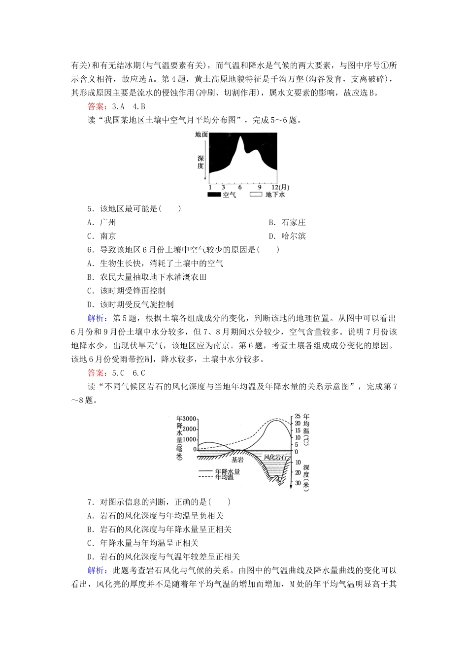 高中地理 第3单元 第2节 自然地理环境的整体性同步测试 湘教版必修1_第2页