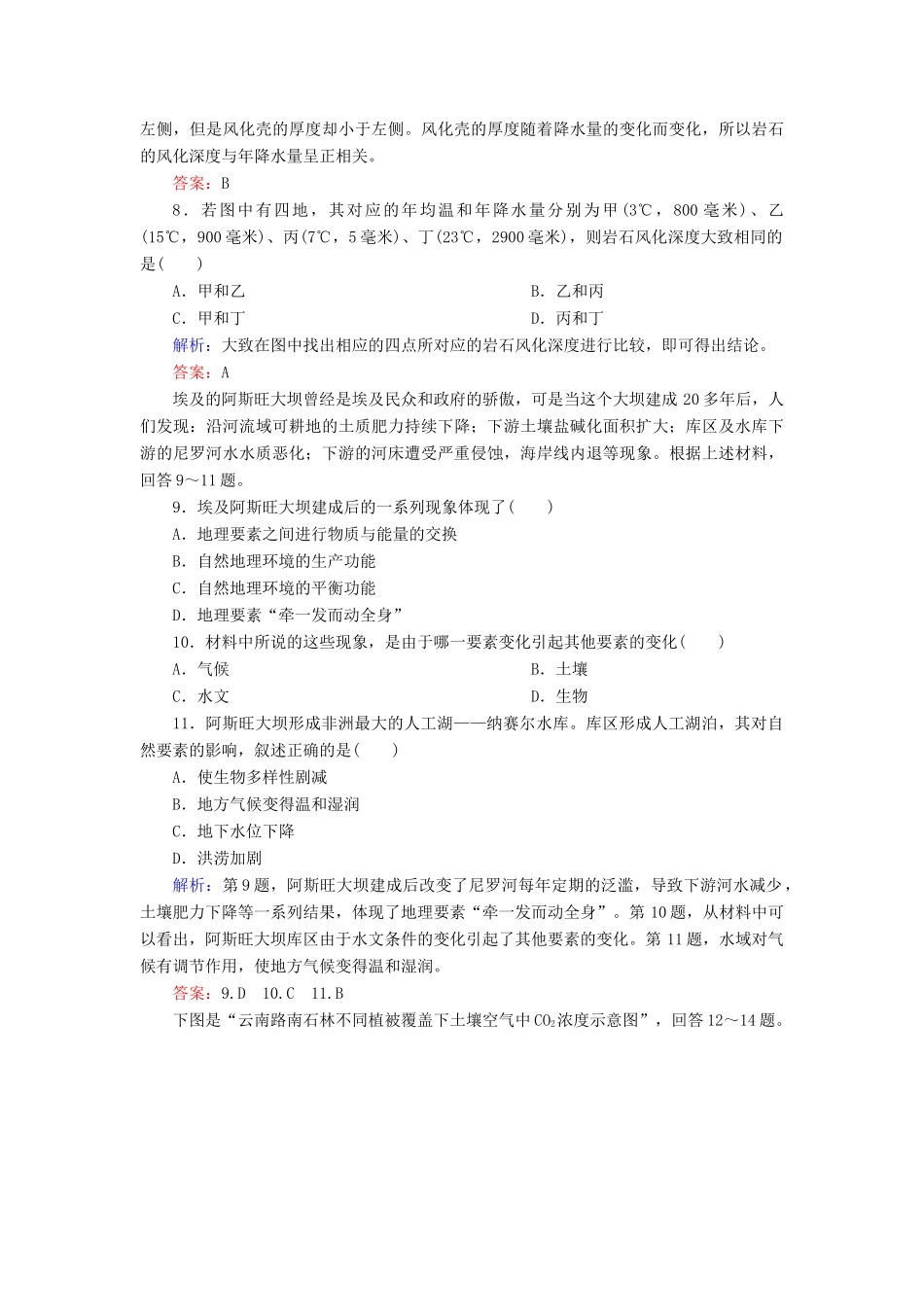 高中地理 第3单元 第2节 自然地理环境的整体性同步测试 湘教版必修1_第3页