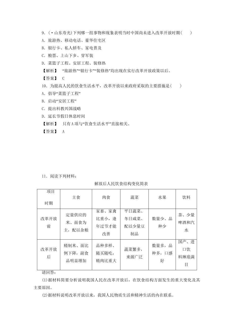 高中历史 第五单元第14课 物质生活与习俗的变迁课堂知识演练+课后巩固提高+详细答案 新人教版必修2_第3页