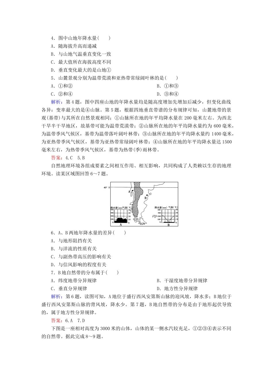 高中地理 第3单元 第3节 自然地理环境的差异性同步测试 湘教版必修1_第2页