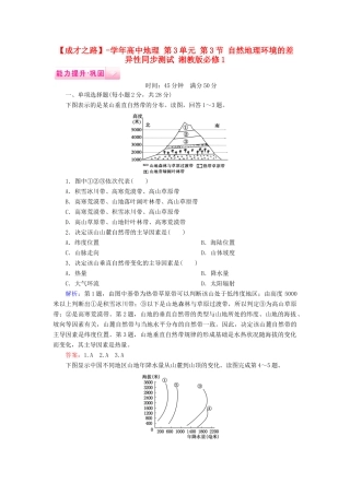 高中地理 第3单元 第3节 自然地理环境的差异性同步测试 湘教版必修1