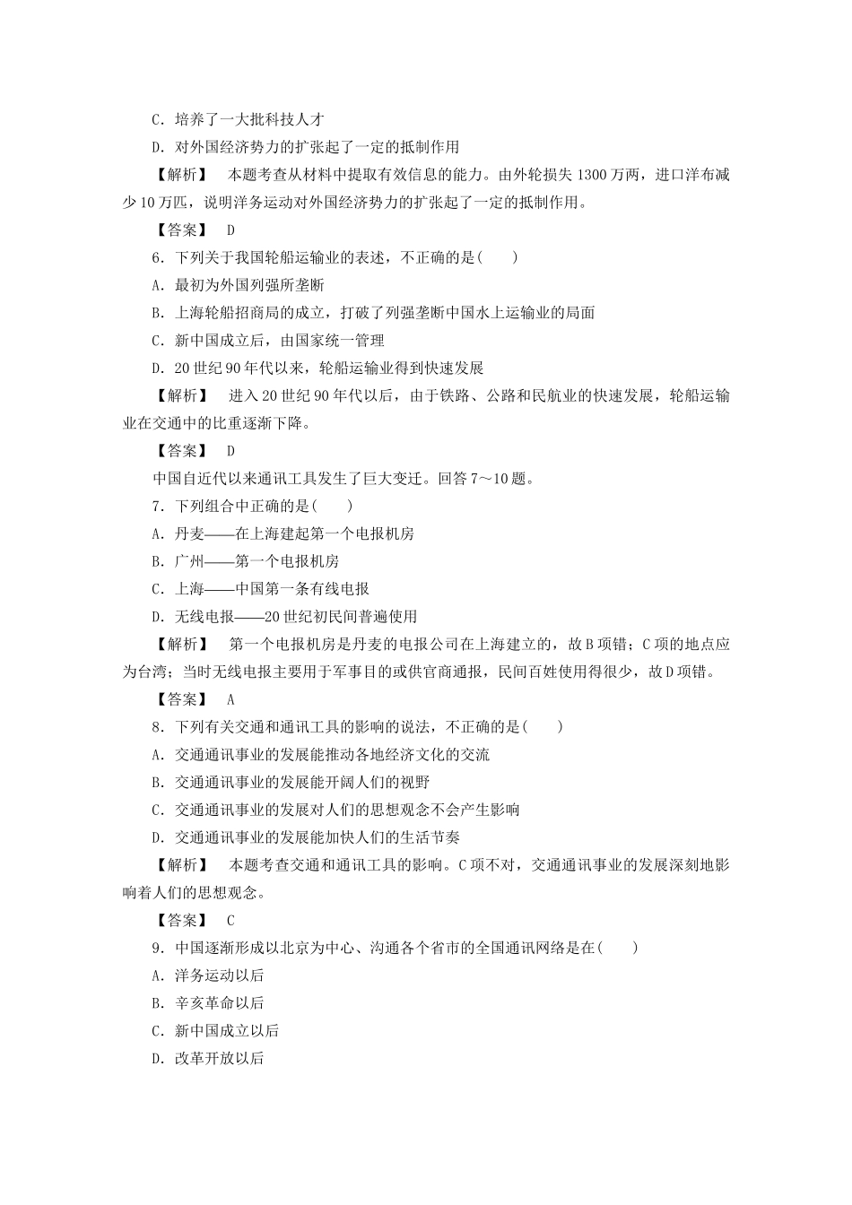 高中历史 第五单元第15课 交通工具和通讯工具的进步课堂知识演练+课后巩固提高+详细答案 新人教版必修2_第2页