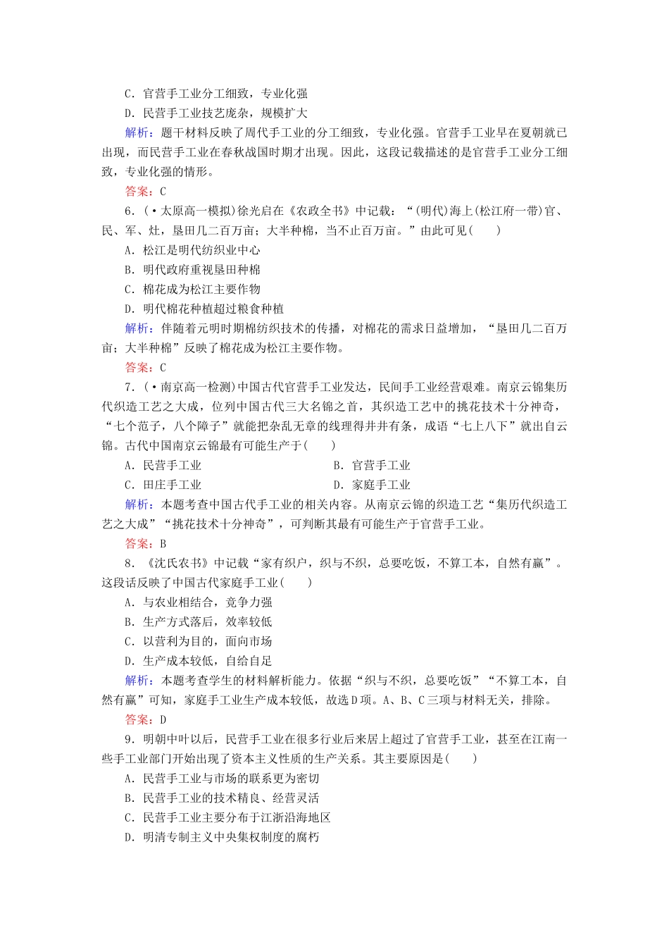 高中历史 第2课古代手工业的进步同步练习 新人教版必修2_第2页