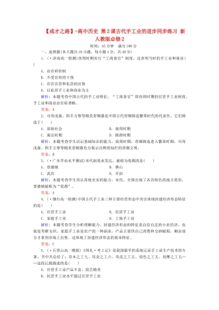 高中历史 第2课古代手工业的进步同步练习 新人教版必修2