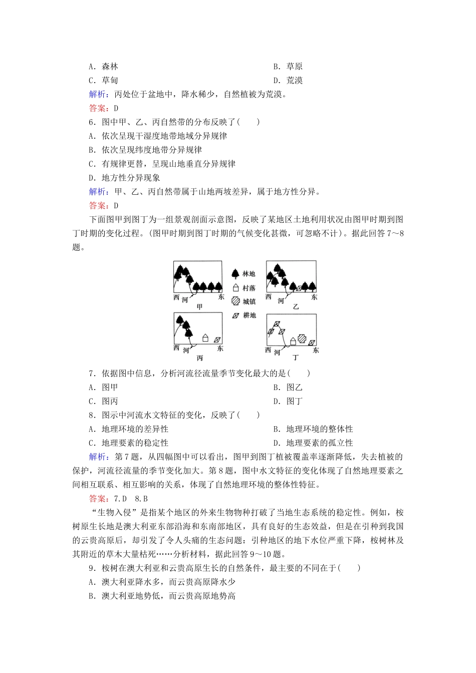 高中地理 第3单元 自然地理环境的整体性与差异性同步测试 湘教版必修1_第2页