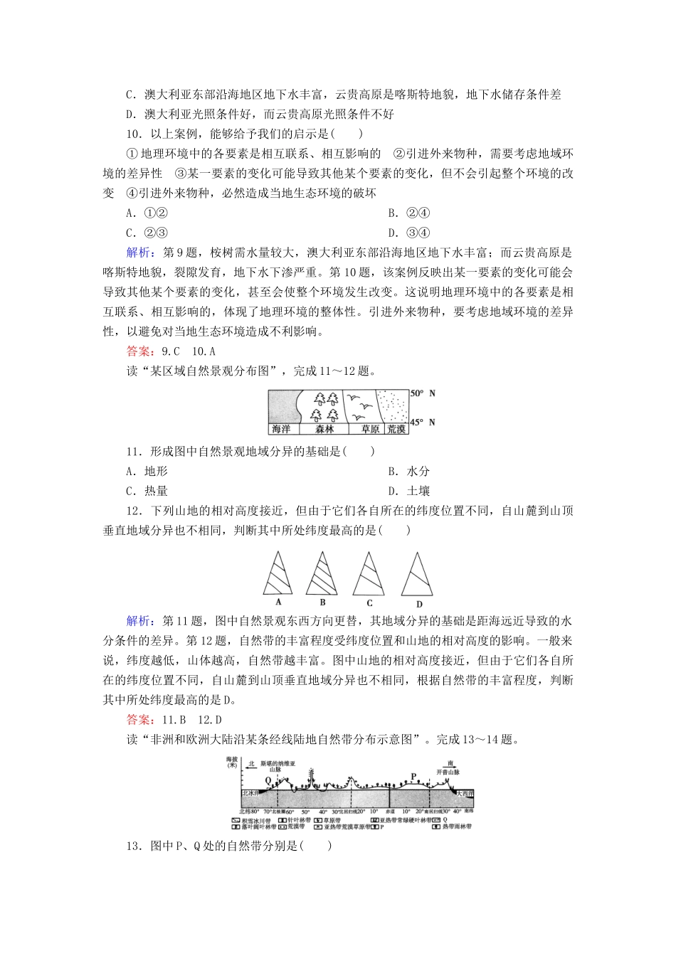 高中地理 第3单元 自然地理环境的整体性与差异性同步测试 湘教版必修1_第3页