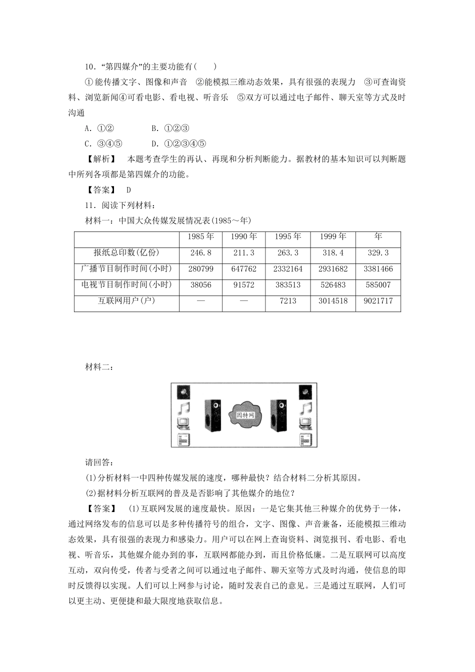 高中历史 第五单元第16课 大众传媒的变迁课堂知识演练+课后巩固提高+详细答案 新人教版必修2_第3页