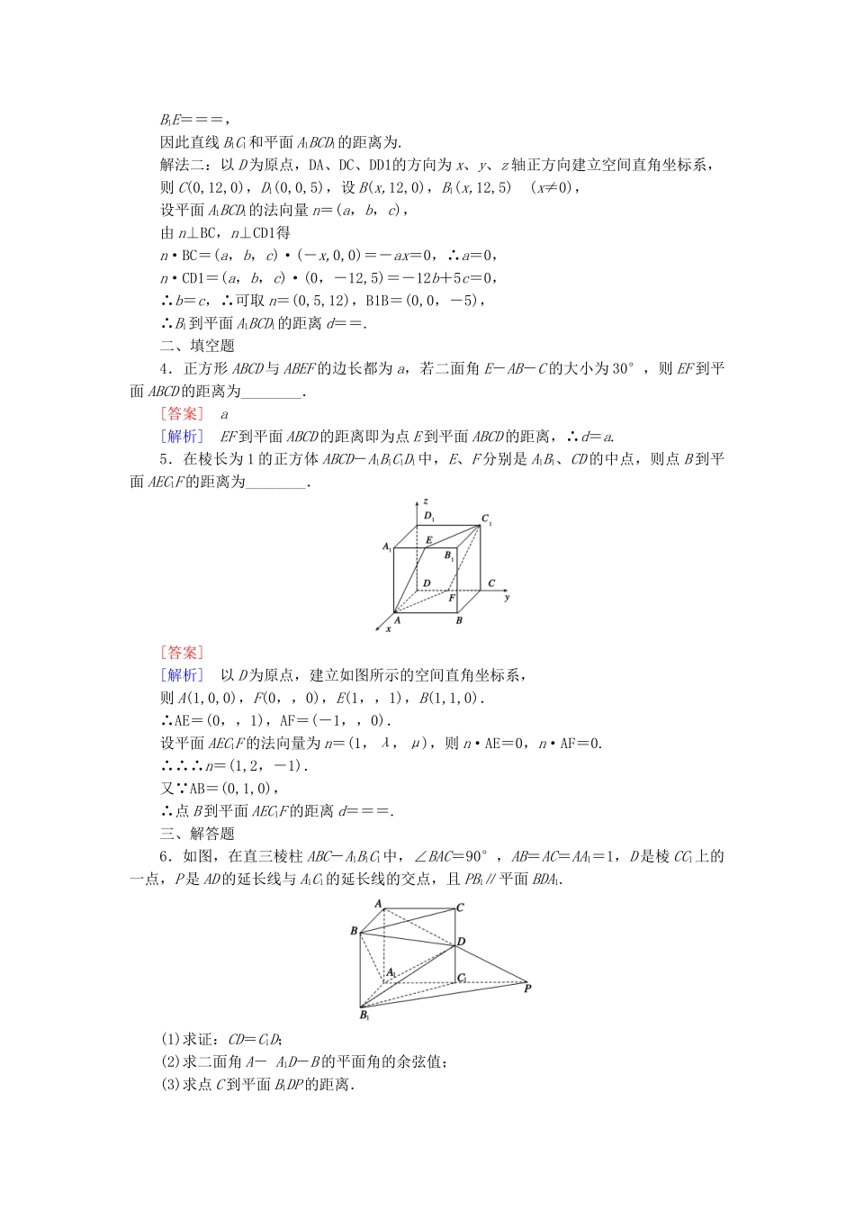 高中数学 2.6 距离的计算基础达标 北师大版选修2-1_第2页