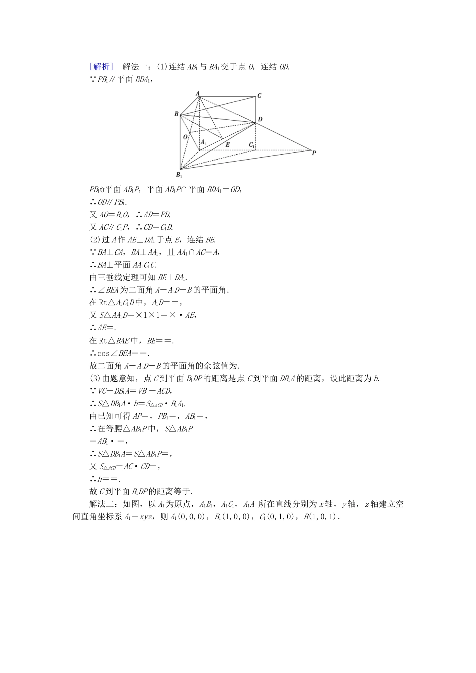 高中数学 2.6 距离的计算基础达标 北师大版选修2-1_第3页