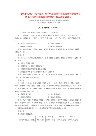 高中历史 第3单元近代中国经济结构的变动与资本主义的曲折发展同步练习 新人教版必修2