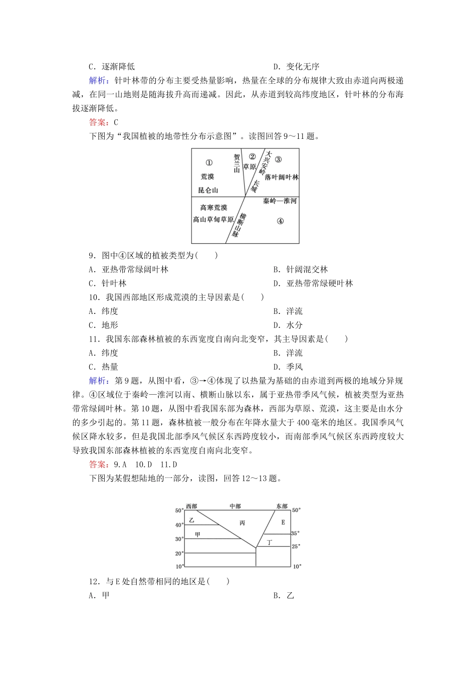 高中地理 第3单元 自然地理环境的整体性与差异性综合测试 湘教版必修1_第3页