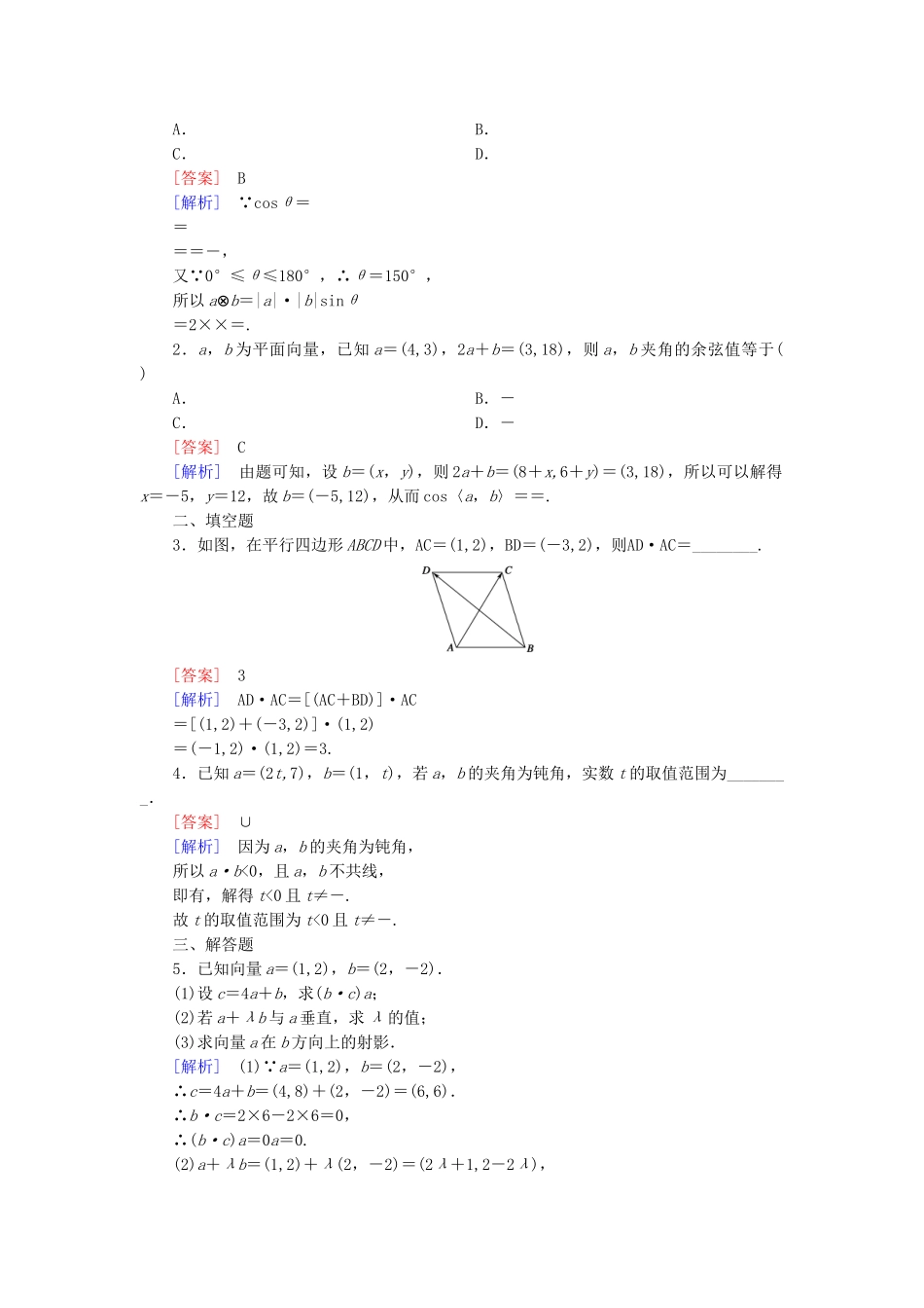 高中数学 2.6 平面向量数量积的坐标表示基础巩固 北师大版必修4_第3页