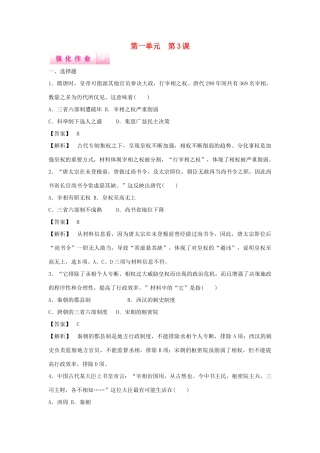 高中历史 第3课 古代政治制度的成熟强化作业 岳麓版必修1