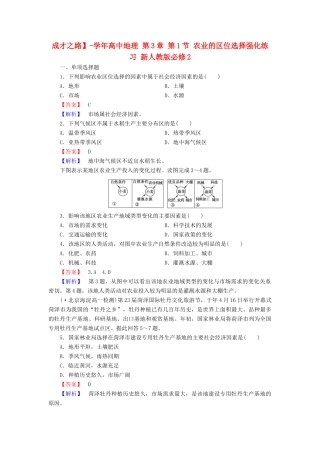 高中地理 第3章 第1节 农业的区位选择强化练习 新人教版必修2
