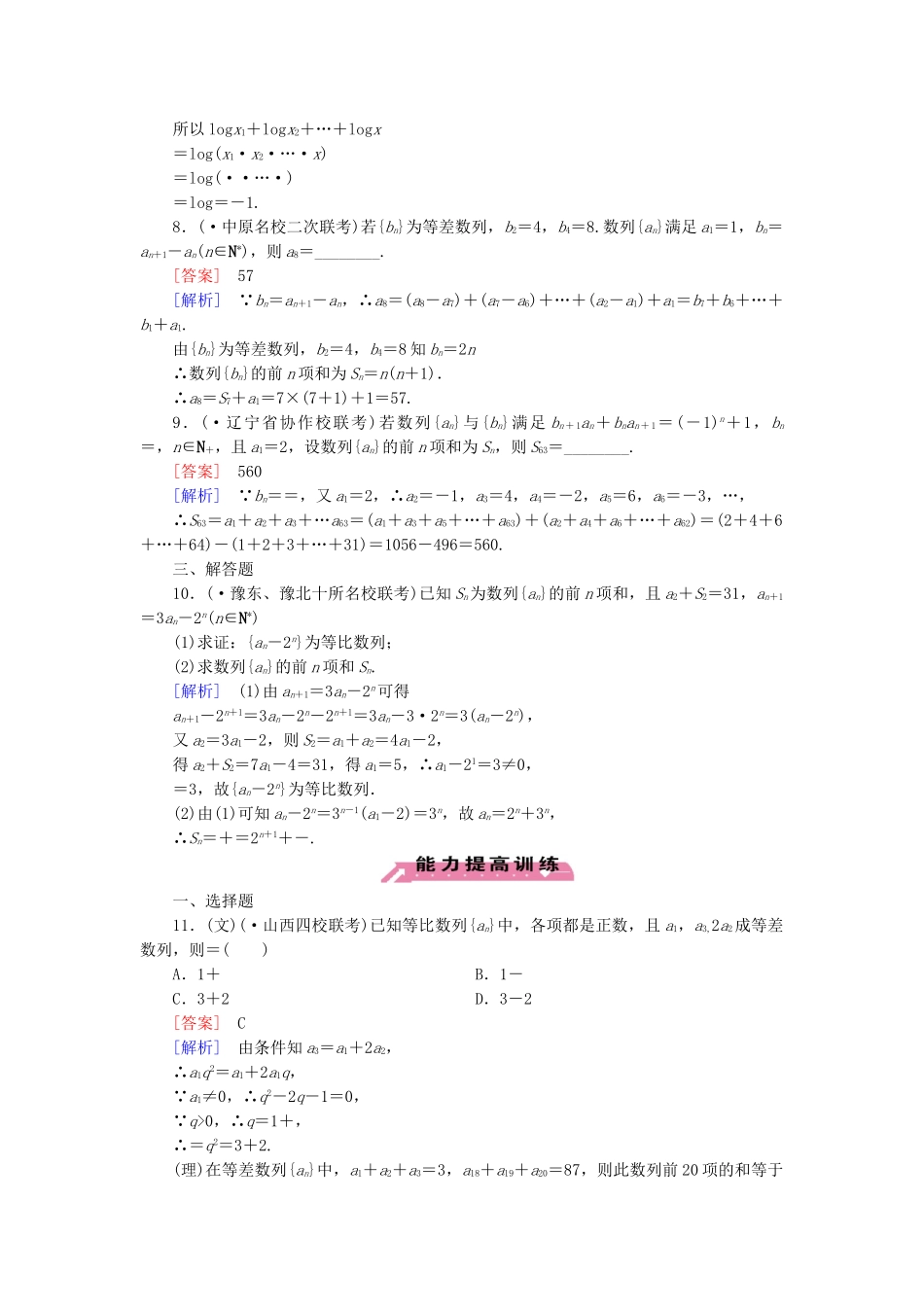 高考数学二轮复习 专题3 第1讲 等差、等比数列的通项、性质与前n项和素能训练（文、理）_第3页