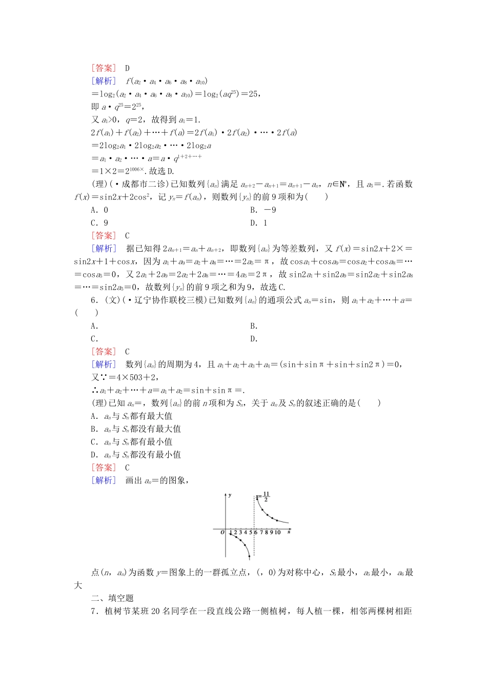 高考数学二轮复习 专题3 第2讲 数列的应用素能训练（文、理）_第2页