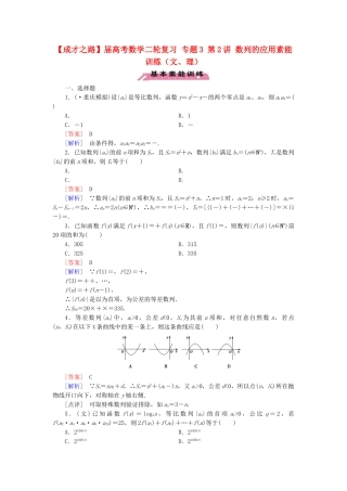 高考数学二轮复习 专题3 第2讲 数列的应用素能训练（文、理）