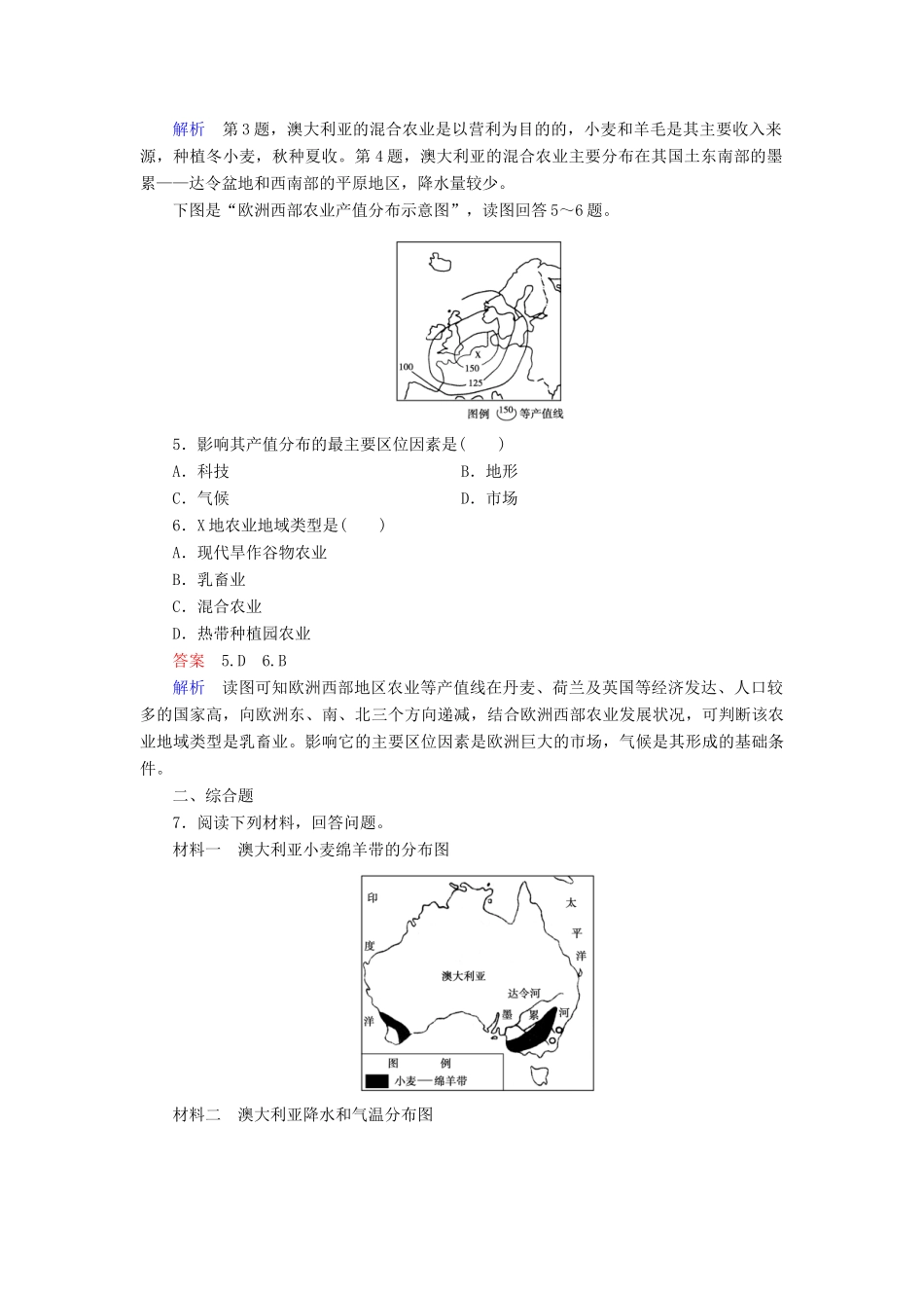 高中地理 第3章 第1节 农业区位因素与地域类型练习 中图版必修2 _第2页