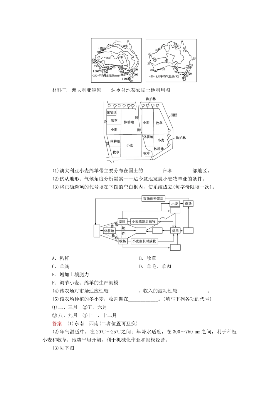 高中地理 第3章 第1节 农业区位因素与地域类型练习 中图版必修2 _第3页