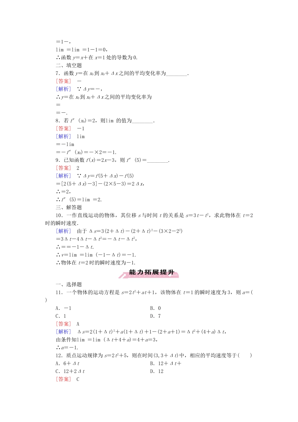 高中数学 3.1 第1课时 变化率问题与导数的概念练习 新人教A版选修1-1_第2页