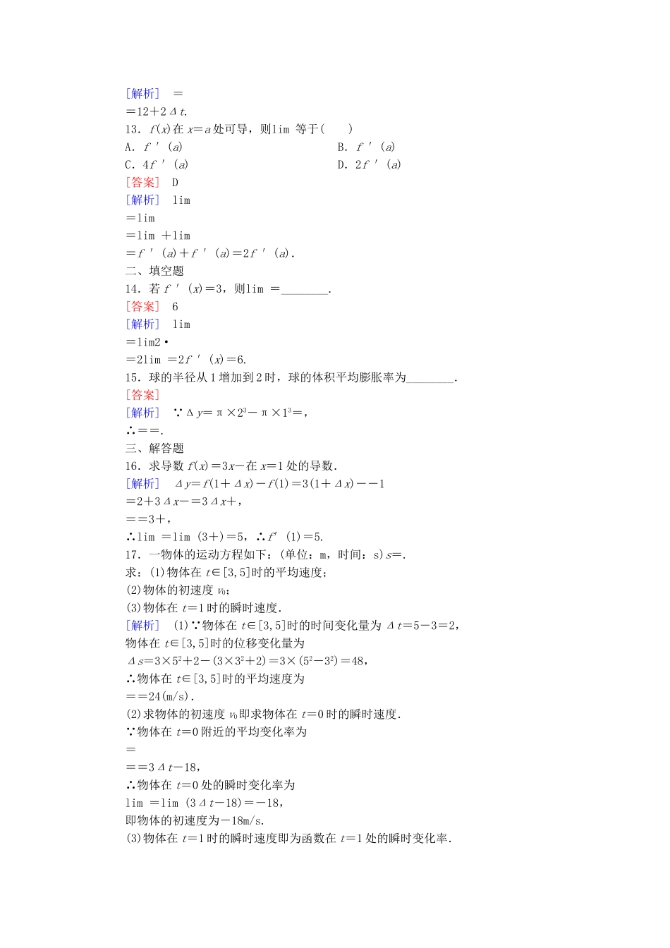 高中数学 3.1 第1课时 变化率问题与导数的概念练习 新人教A版选修1-1_第3页