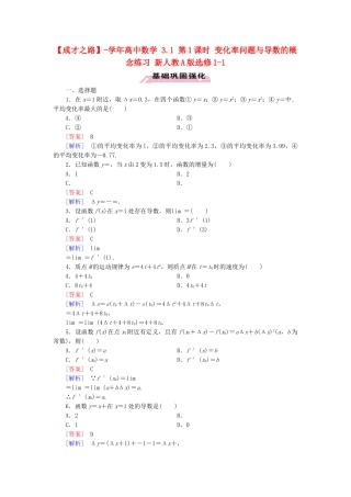 高中数学 3.1 第1课时 变化率问题与导数的概念练习 新人教A版选修1-1