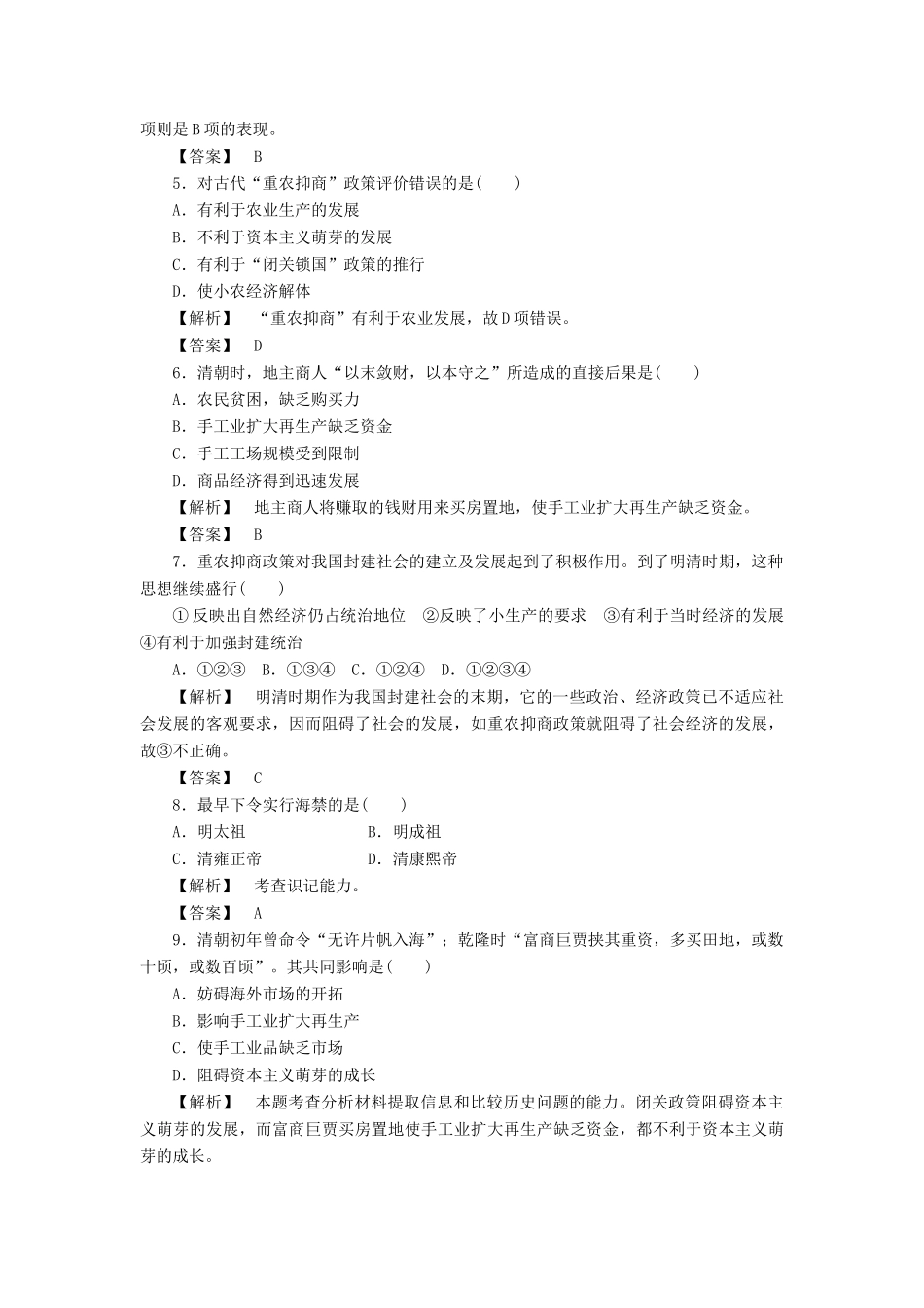 高中历史 第一单元  古代中国经济的基本结构与特点 第4课  古代的经济政策课时练习 新人教版必修2_第2页