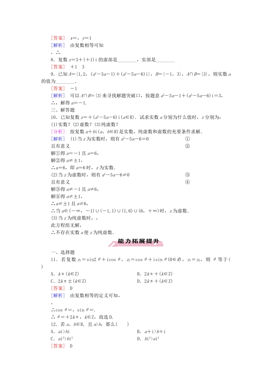 高中数学 3.1 第1课时 数系的扩充和复数的概念练习 新人教A版选修1-2_第2页