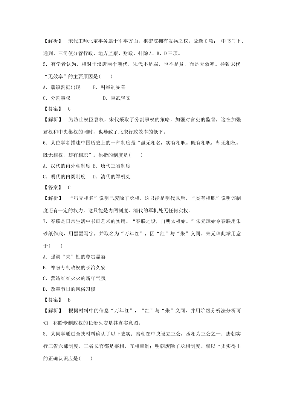 高中历史 第4课 专制集权的不断加强强化作业 岳麓版必修1_第2页