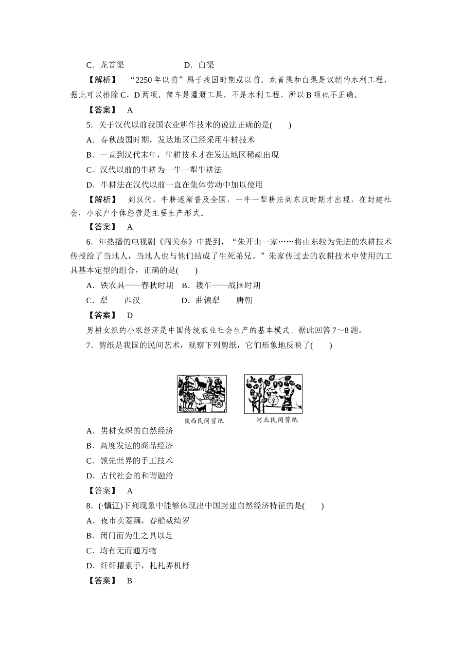 高中历史 第一单元  古代中国经济的基本结构与特点 综合测试卷 新人教版必修2_第2页