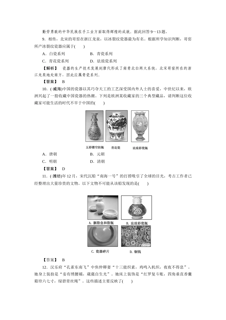 高中历史 第一单元  古代中国经济的基本结构与特点 综合测试卷 新人教版必修2_第3页