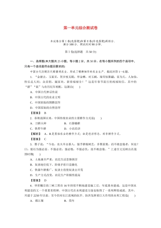 高中历史 第一单元  古代中国经济的基本结构与特点 综合测试卷 新人教版必修2