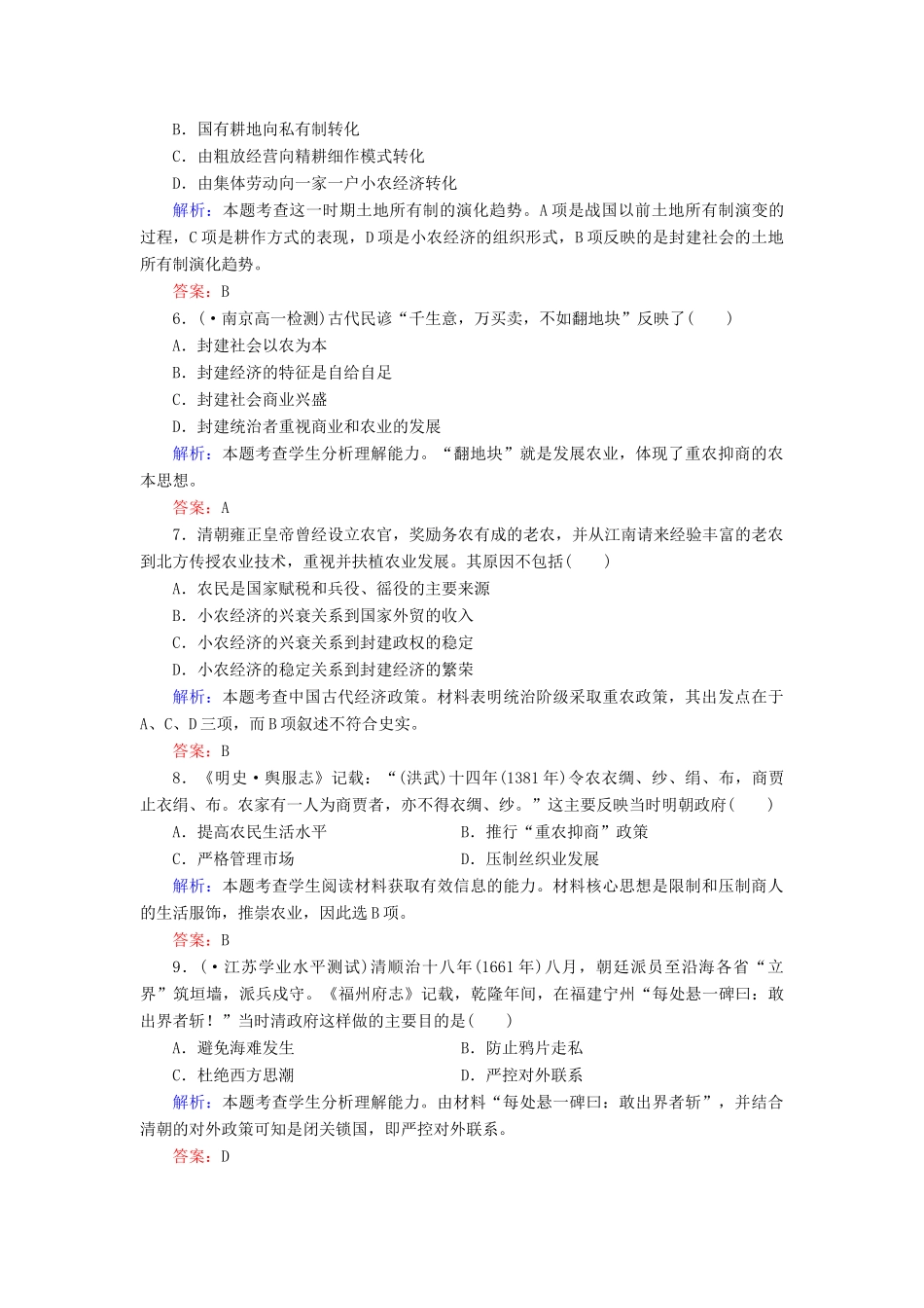 高中历史 第4课古代的经济政策同步练习 新人教版必修2_第2页