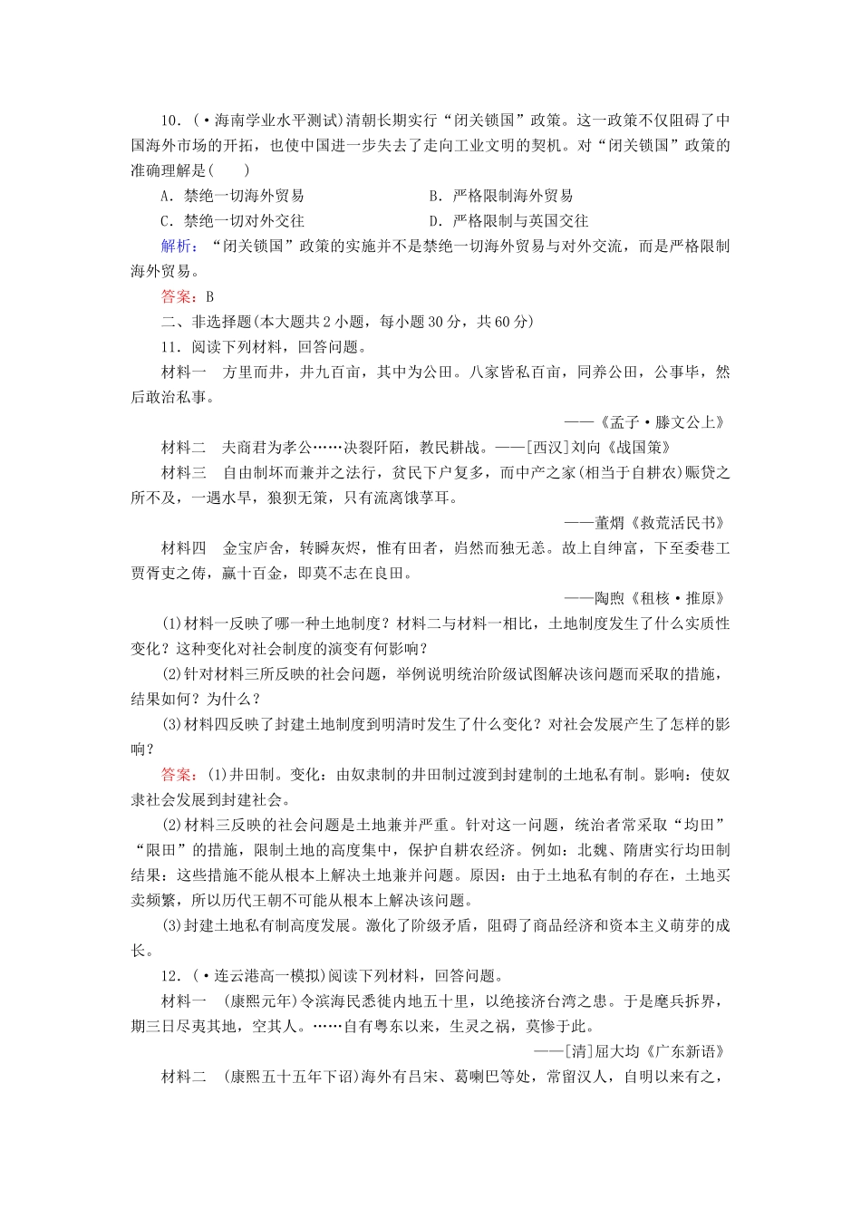 高中历史 第4课古代的经济政策同步练习 新人教版必修2_第3页
