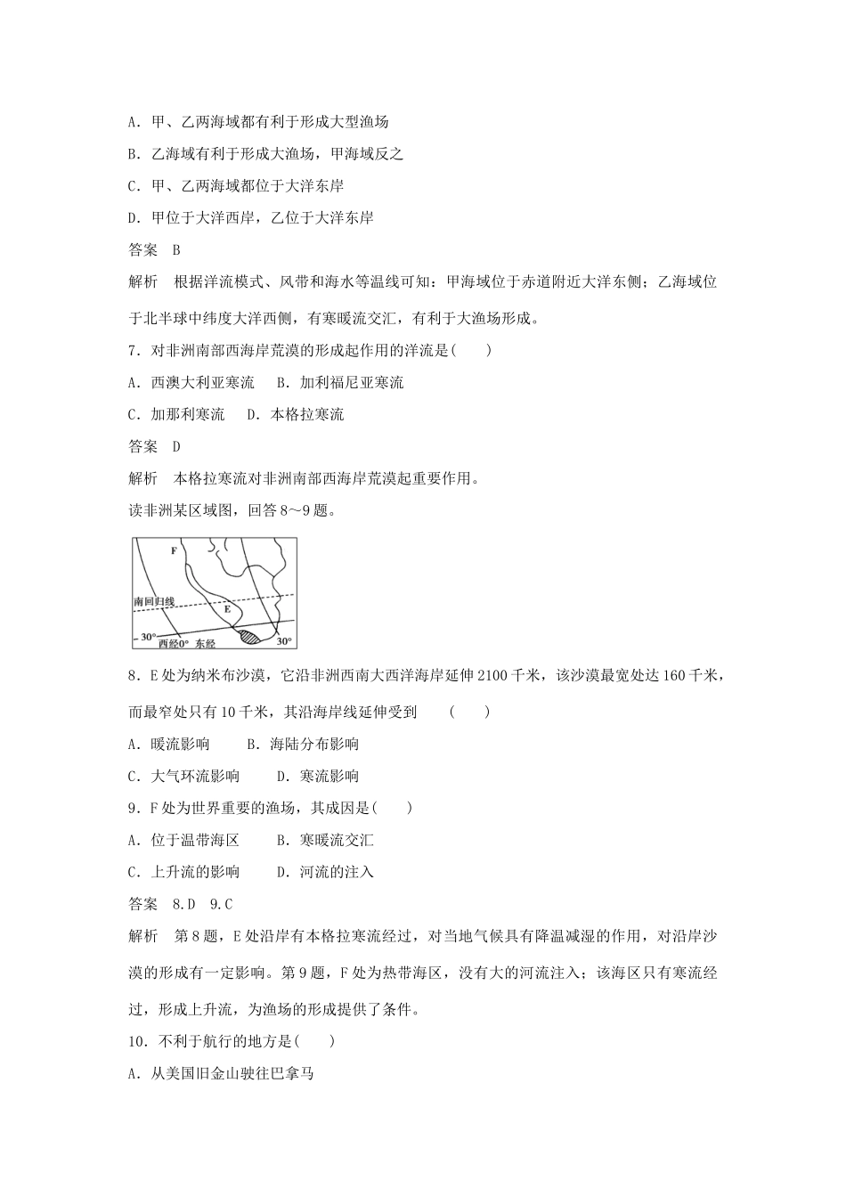 高中地理 第3章 第2节 大规模的海水运动课后强化作业 新人教版必修1_第3页