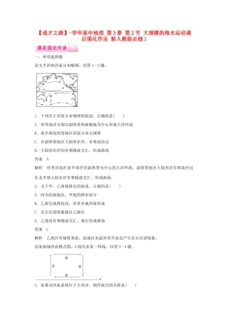 高中地理 第3章 第2节 大规模的海水运动课后强化作业 新人教版必修1