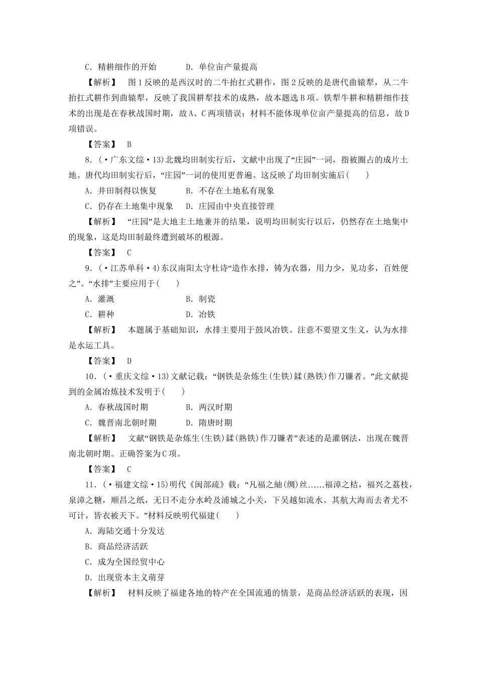 高中历史 第一单元 单元总结课堂知识演练+课后巩固提高+详细答案 新人教版必修2_第3页
