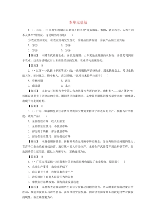 高中历史 第一单元 单元总结课堂知识演练+课后巩固提高+详细答案 新人教版必修2