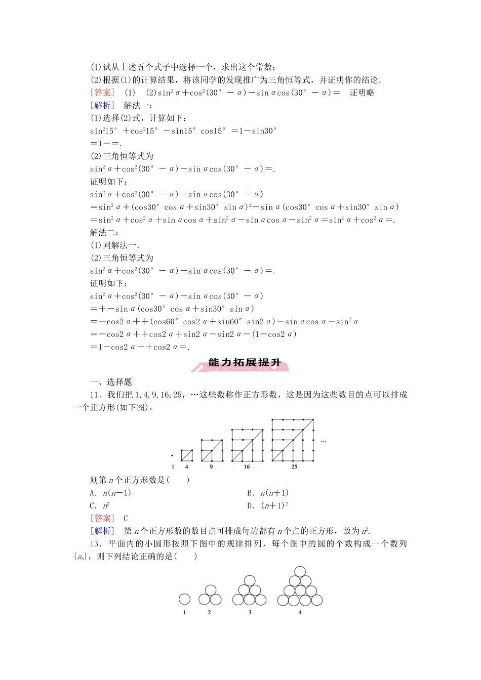 高中数学 3.1 第1课时归纳推理同步检测 北师大版选修1-2_第3页