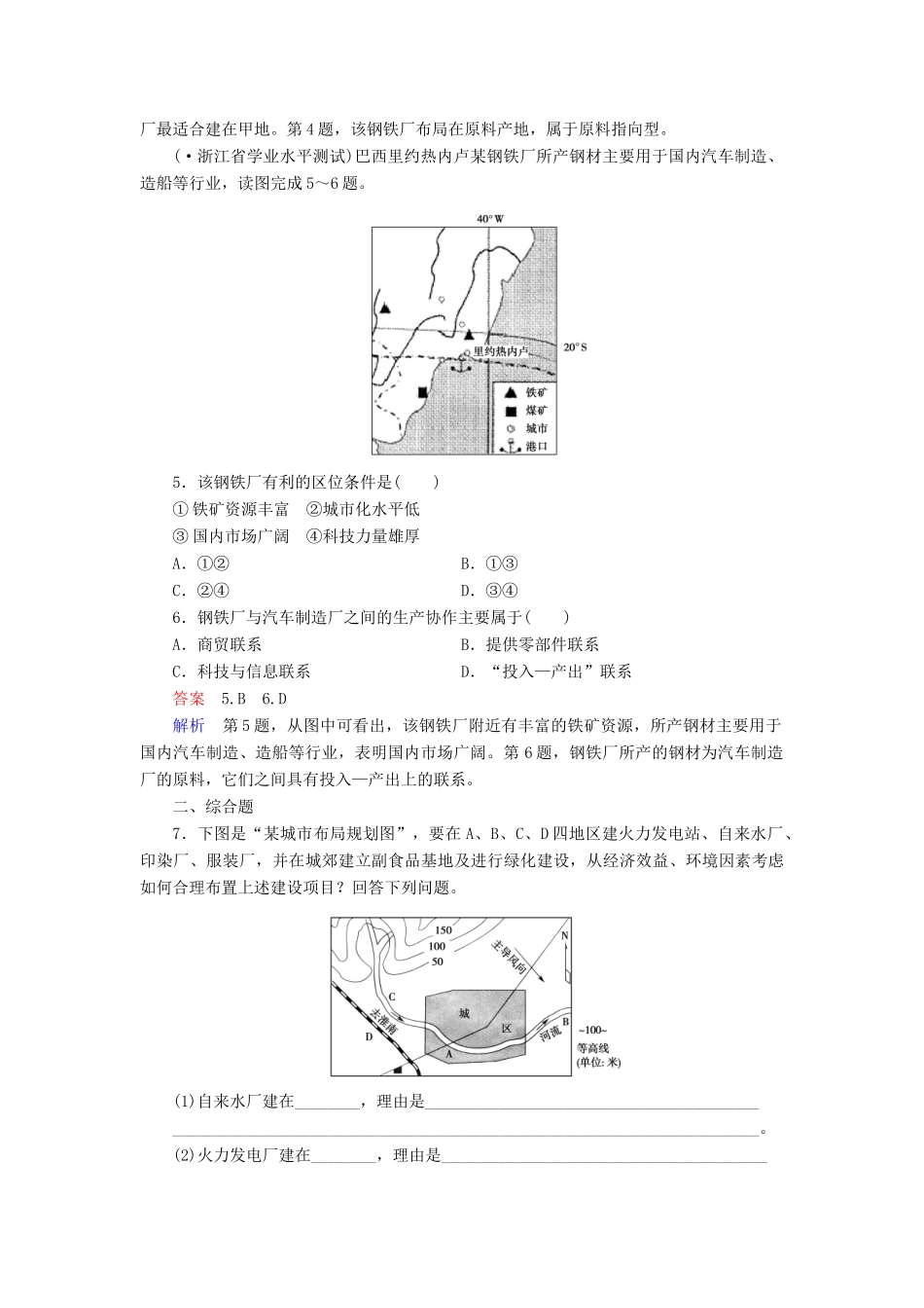 高中地理 第3章 第2节 工业区位练习 中图版必修2 _第2页