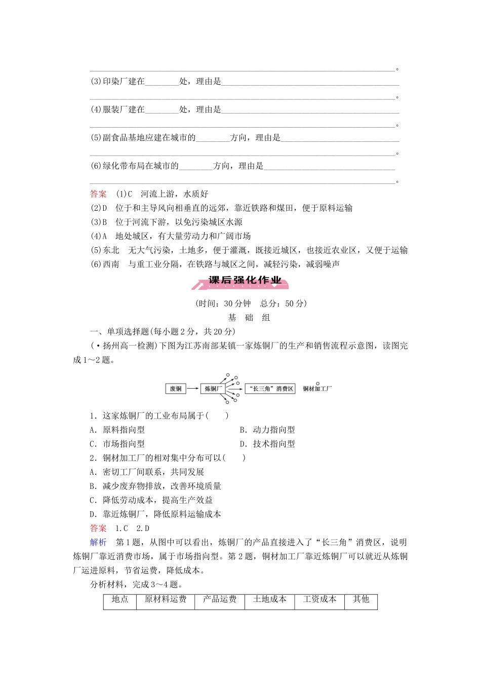 高中地理 第3章 第2节 工业区位练习 中图版必修2 _第3页