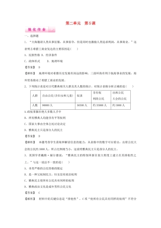 高中历史 第5课 爱琴文明与古希腊城邦制度强化作业 岳麓版必修1