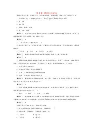 高中历史 第一单元第2课 古代中国经济的基本结构与特点课堂知识演练+课后巩固提高+详细答案 新人教版必修2