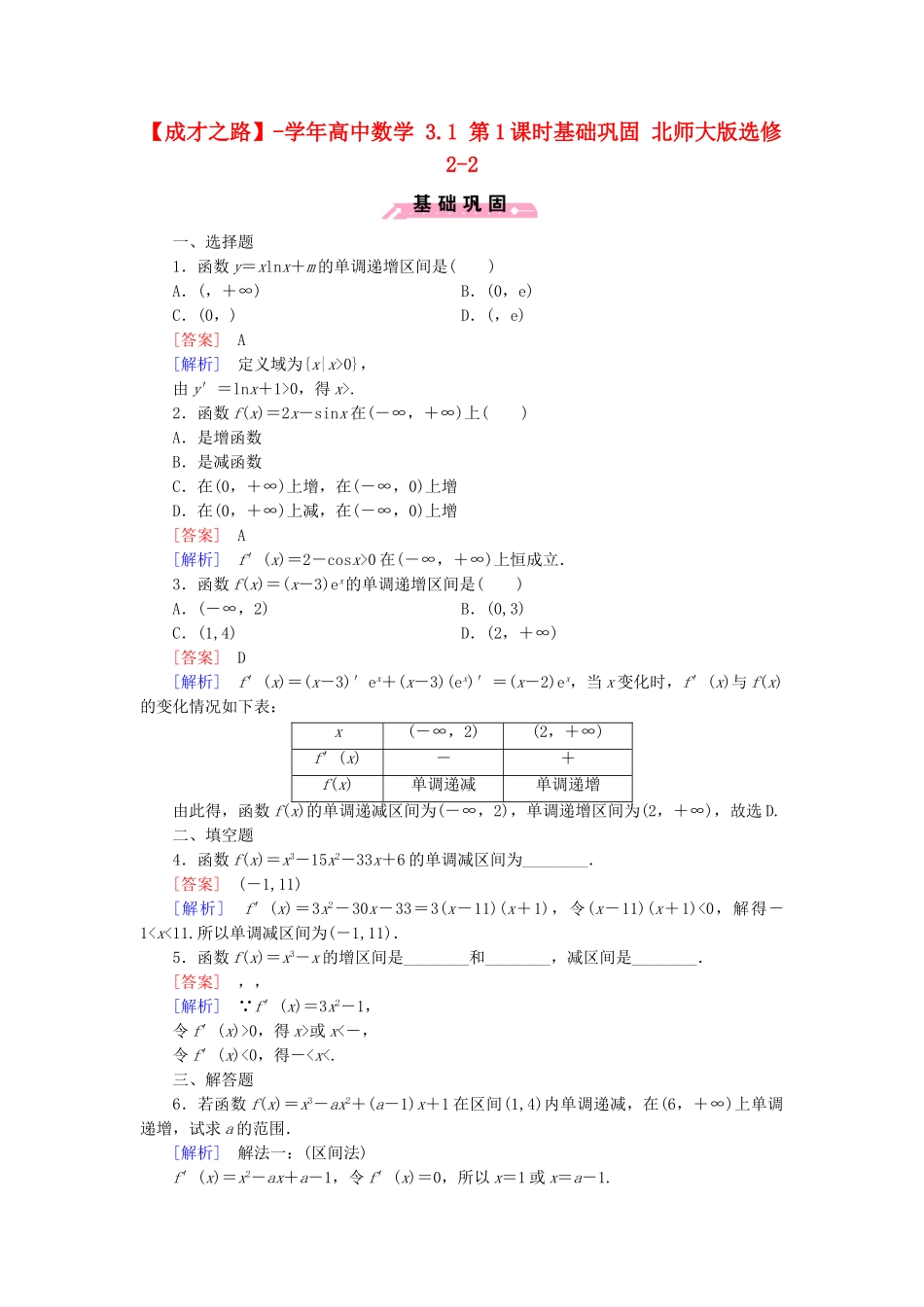 高中数学 3.1 第1课时基础巩固 北师大版选修2-2_第1页